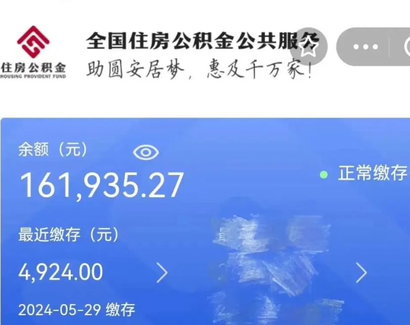 随州个人提取公积金办法（公积金个人提取办理流程）